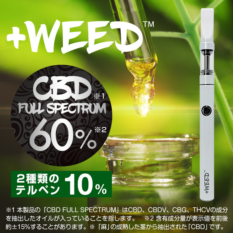 必見】これを読めば「＋WEED」の全てが分かる。徹底解説、おすすめ商品も紹介します。(CBDリキッド、プラスウィード)｜CBD-FIXER